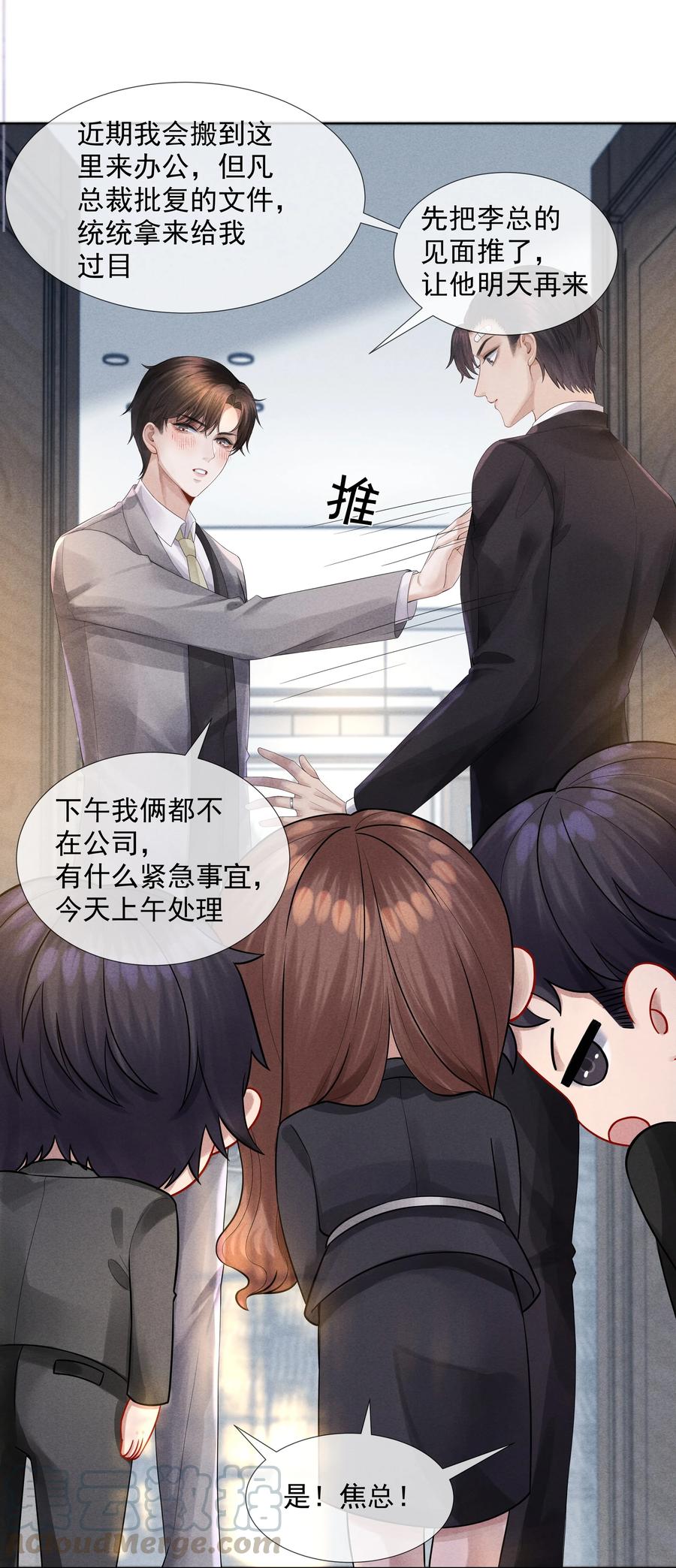 04 纾解总裁的…欲望10