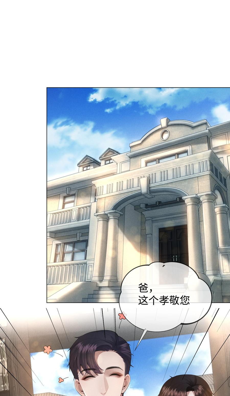 015 讨好岳父大人很重要29