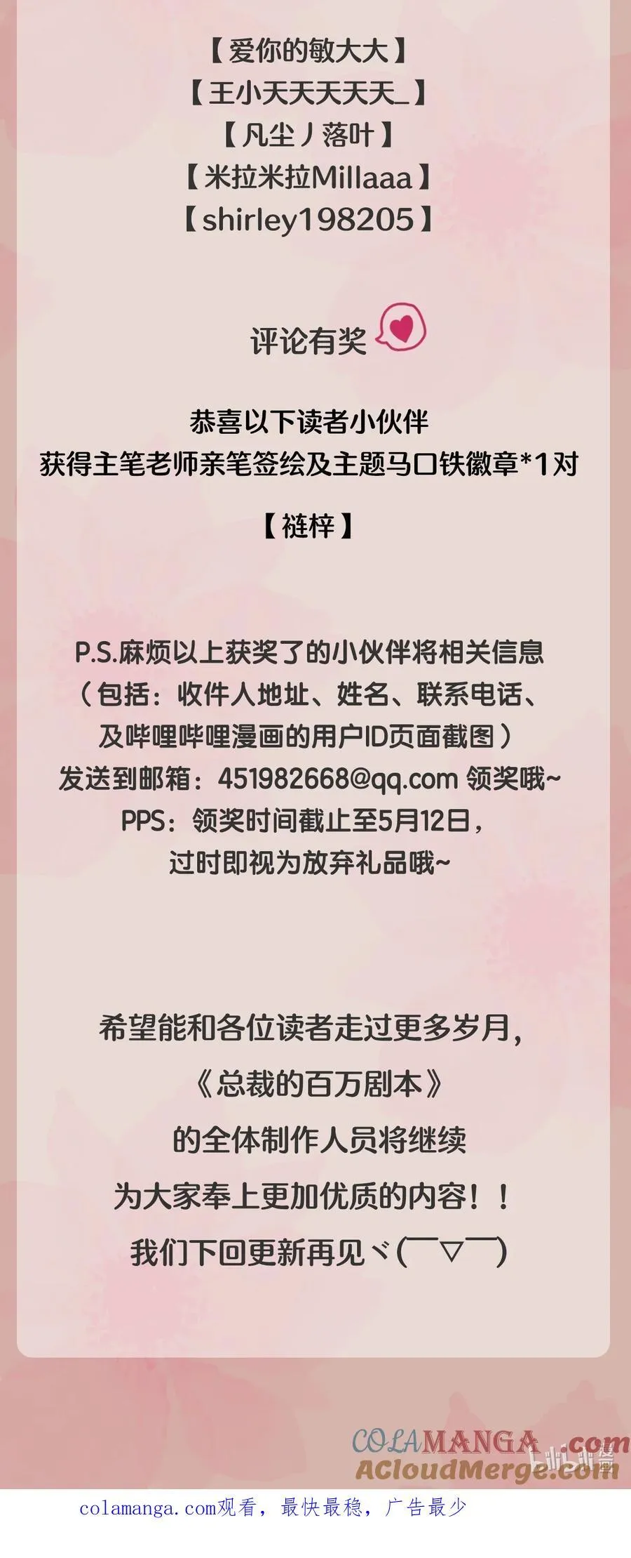 开奖公告 第8卷付费活动获奖名单公布~ o(_￣▽￣_)ブ1