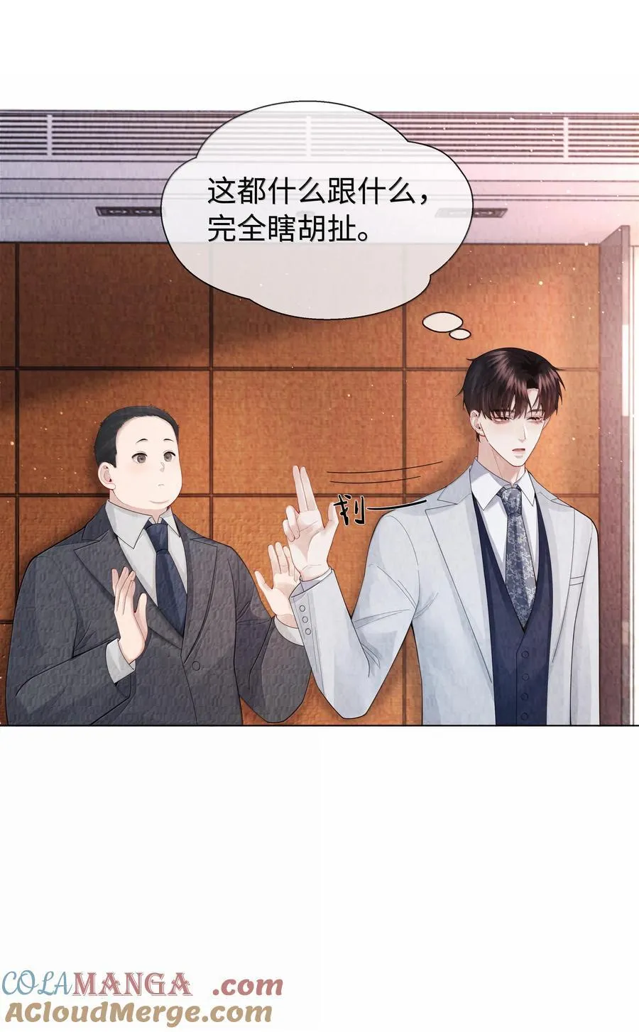 105 他根本不在意我！15