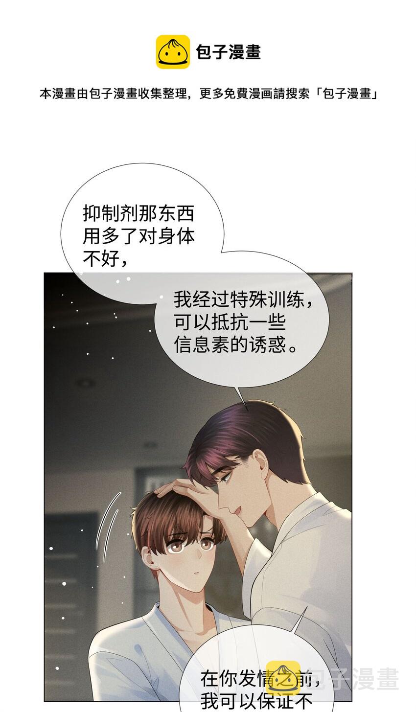 035 他在考验我！12