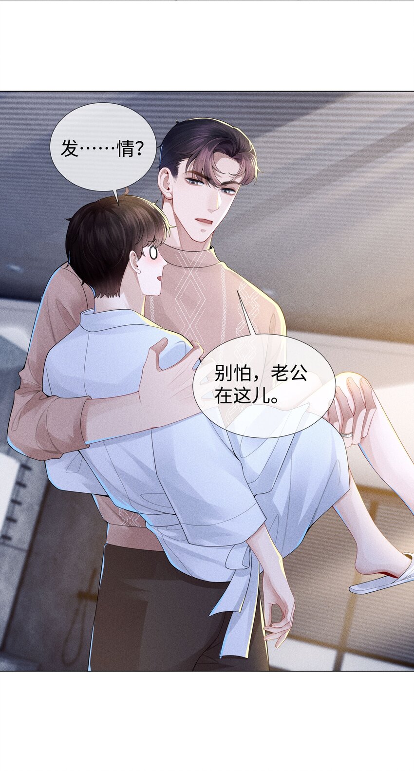 040 你发情了6