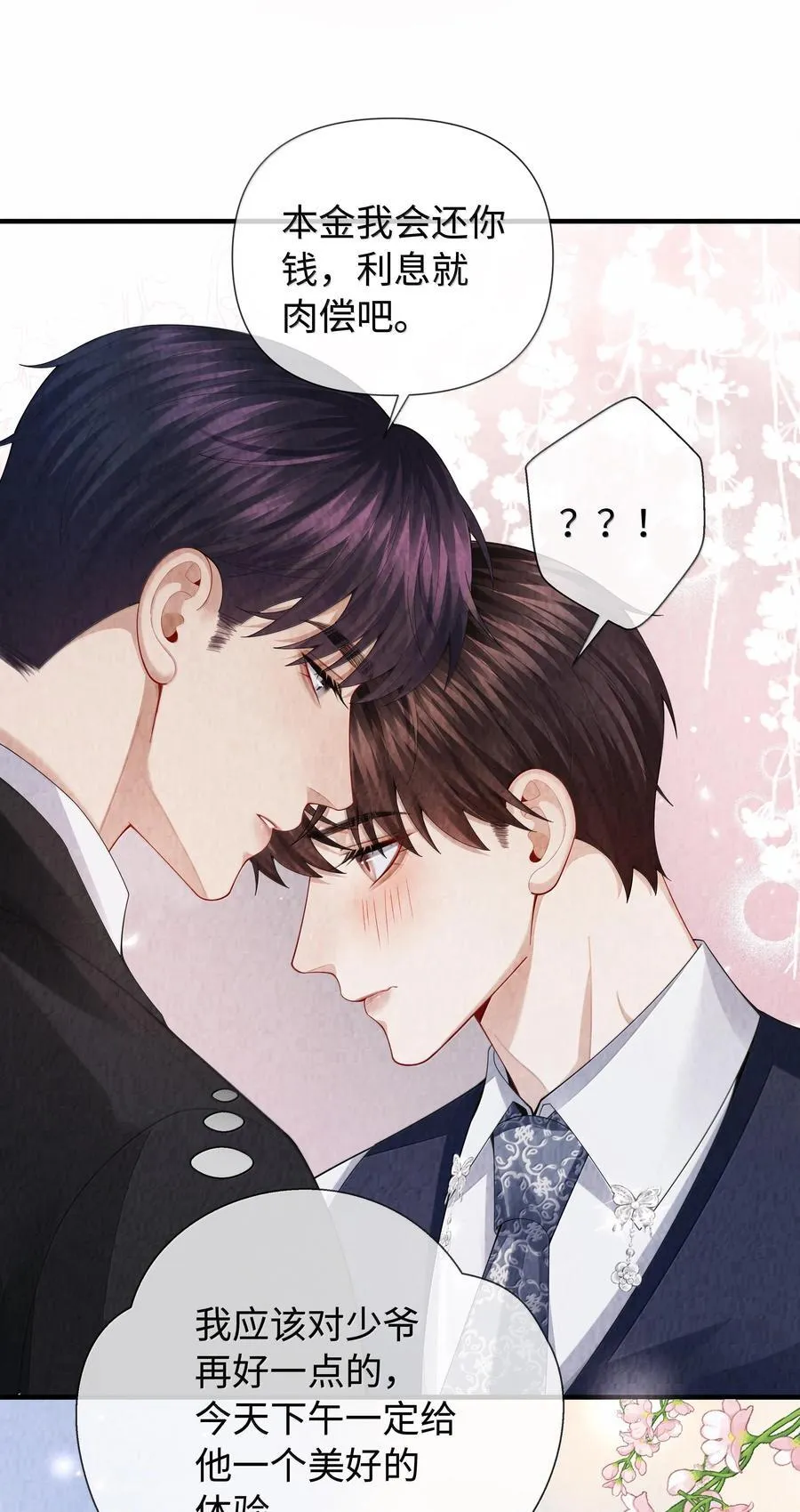 104 肉、肉偿？！25