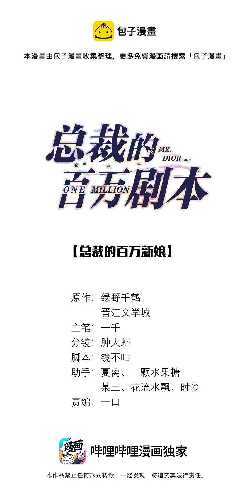 01 叫我迪奥·张！0