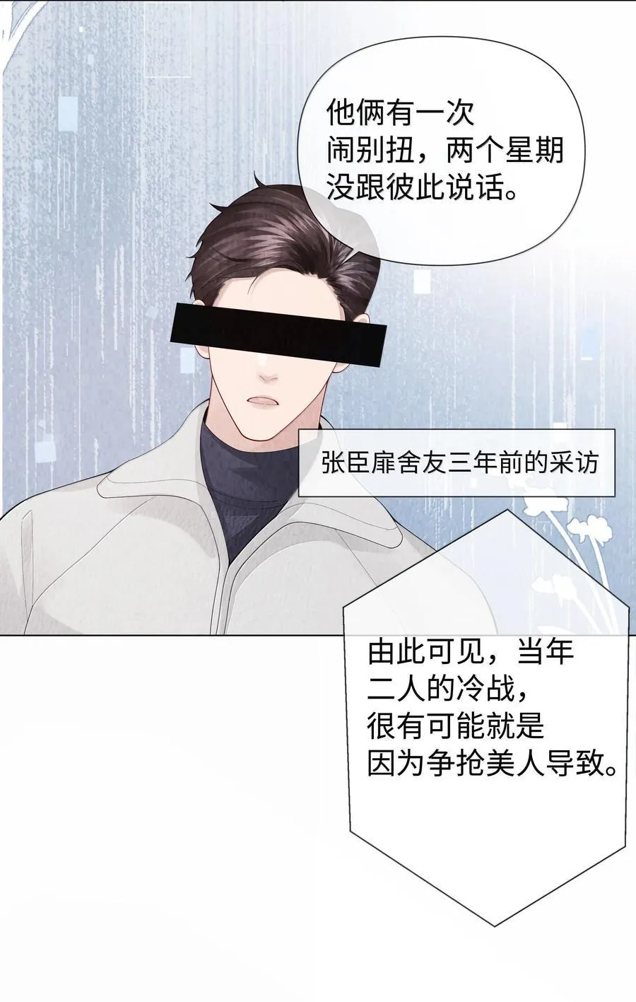 105 他根本不在意我！13