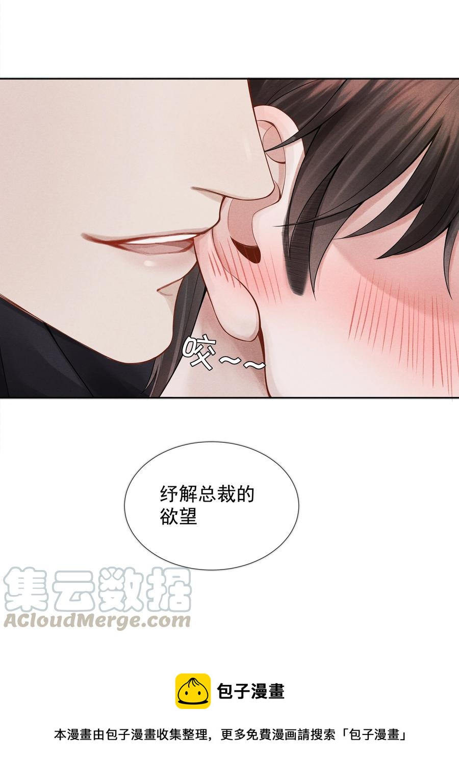 04 纾解总裁的…欲望8