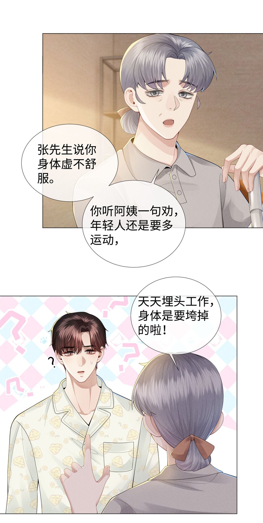 041 我真的撑不住了！9