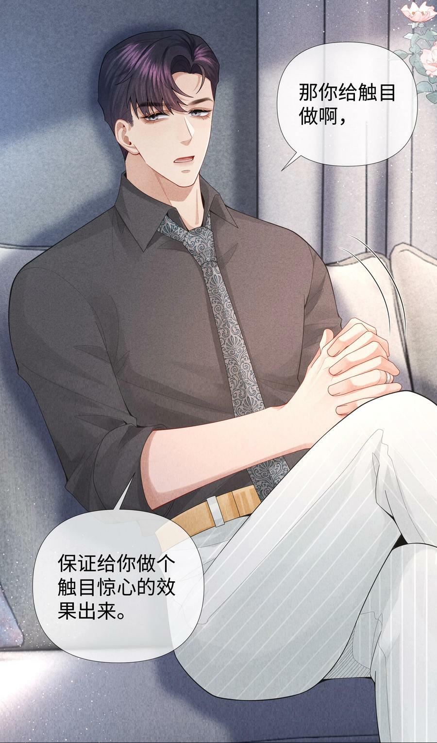 077 不听话的小祭品23