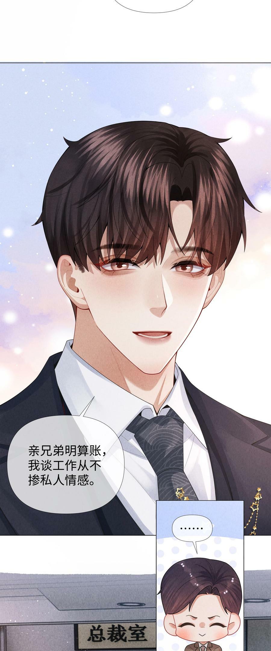 077 不听话的小祭品27