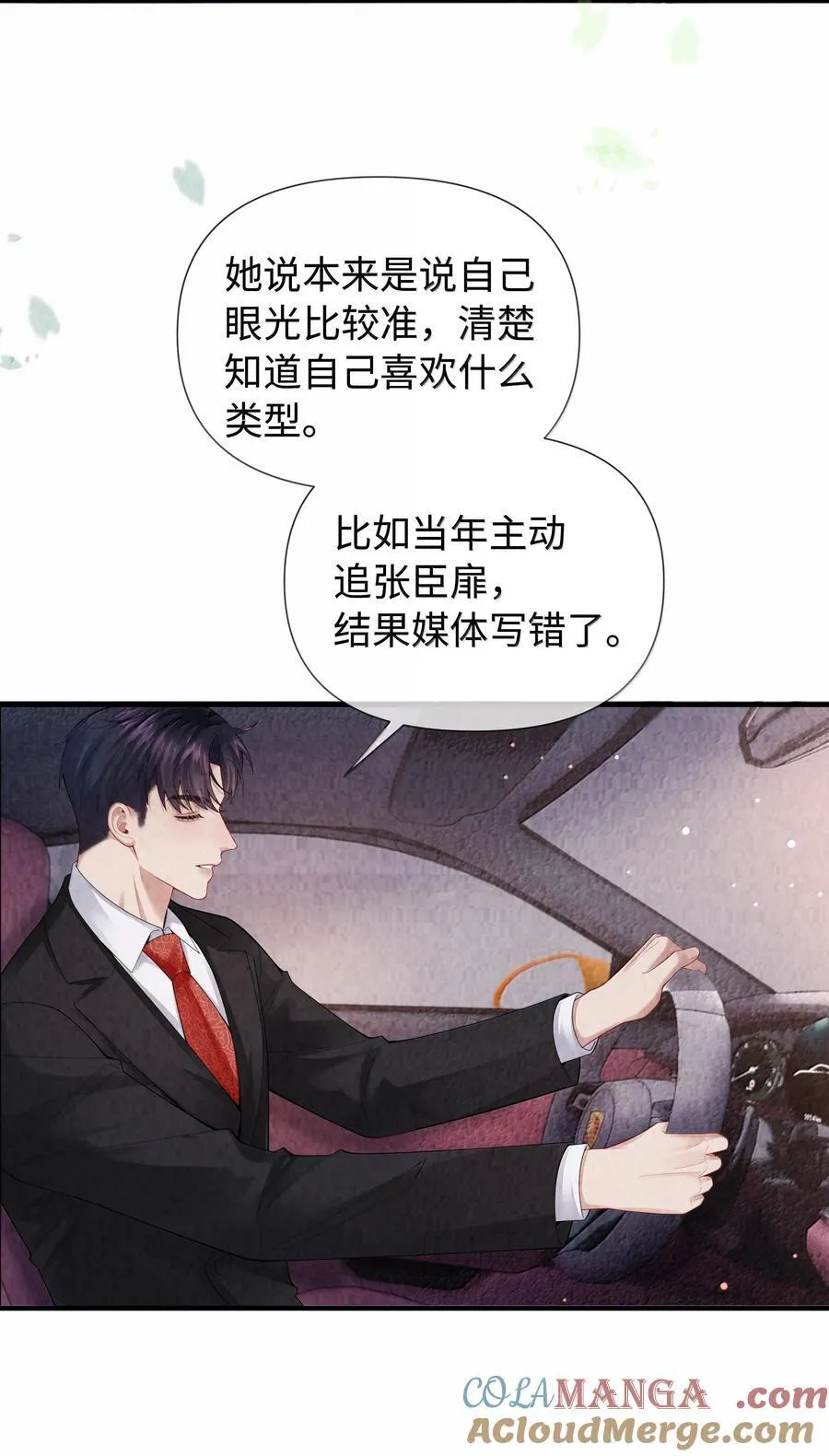 105 他根本不在意我！21