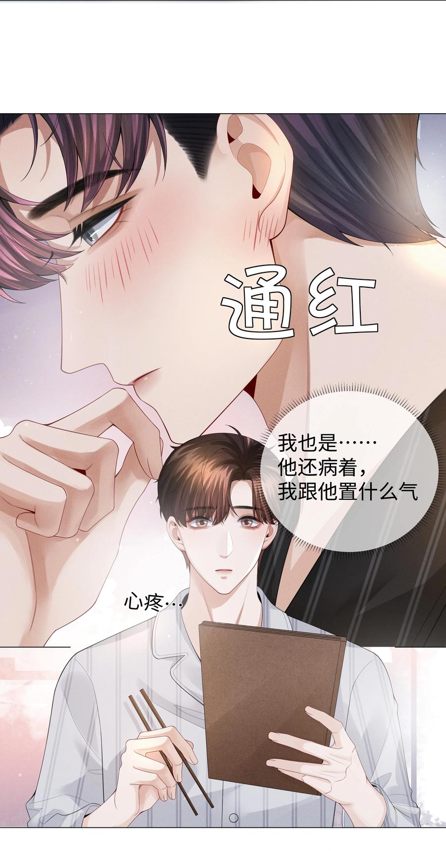 028 穷小子张臣扉11