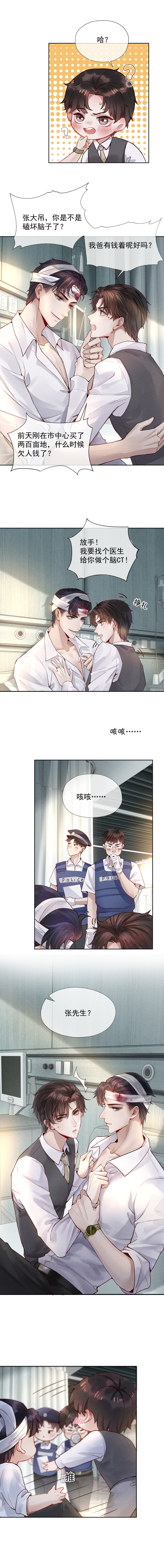 01 叫我迪奥·张！18