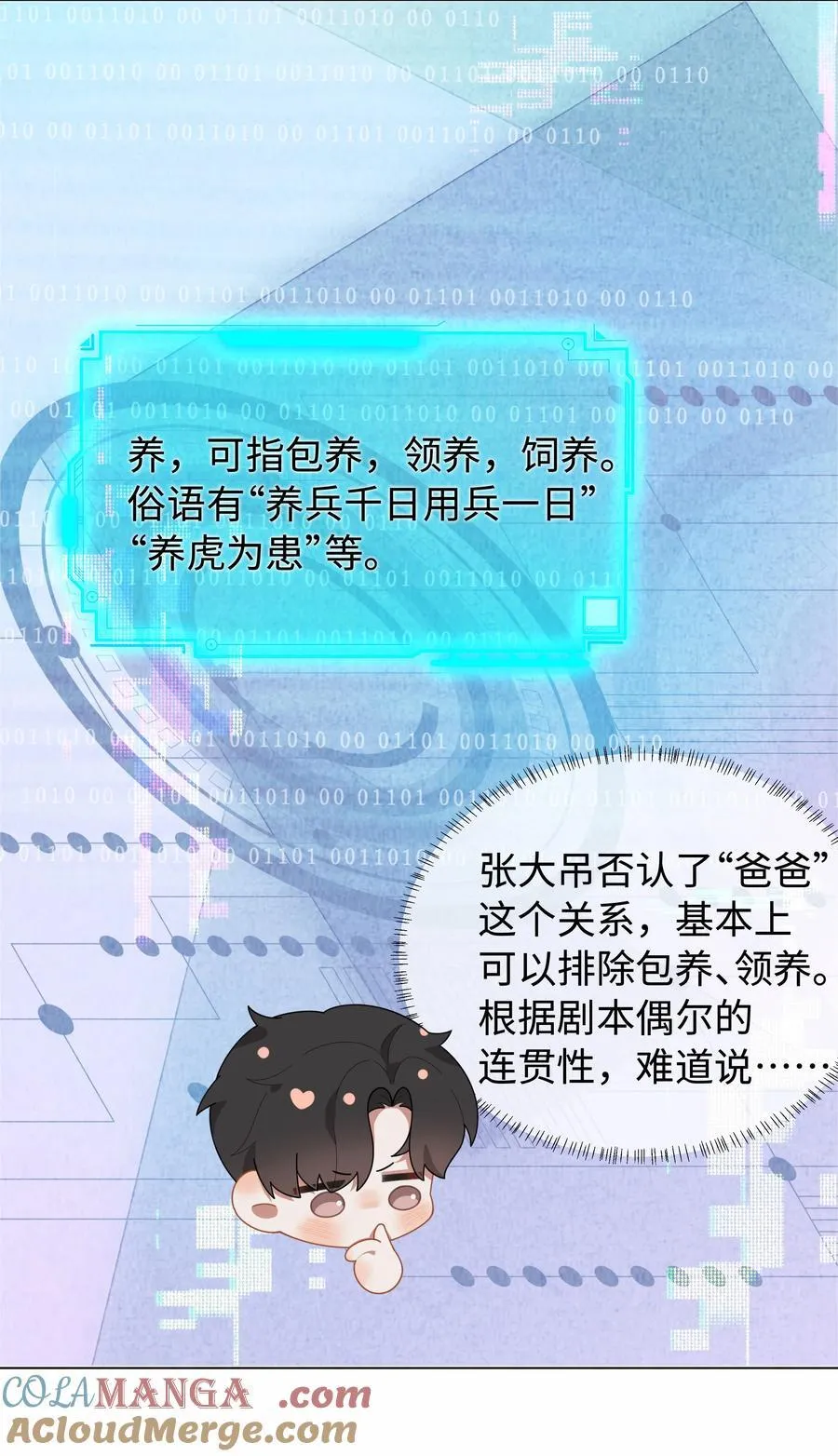 100 【百话达成】我包养他？！12