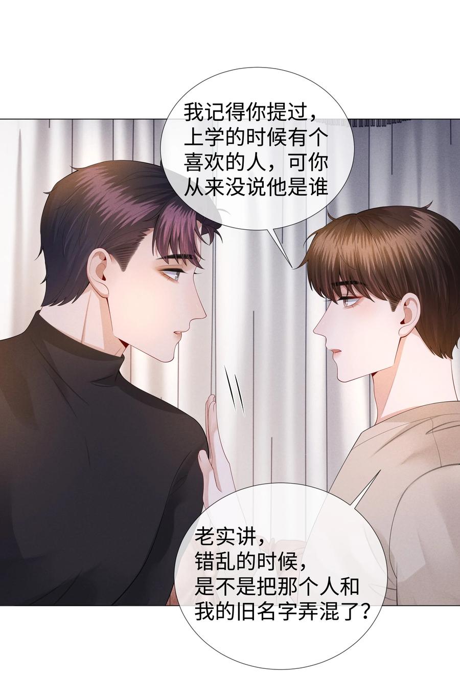 027 谁是你的白月光29