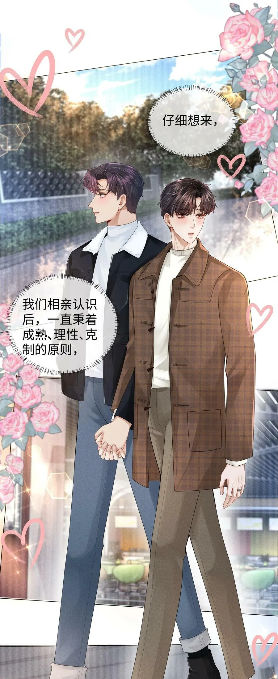 067 两位总裁都说好！3