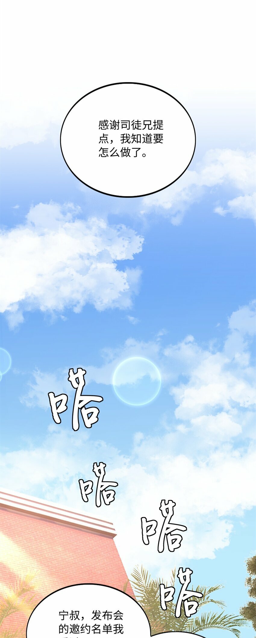 175 你就是这样道歉的？9