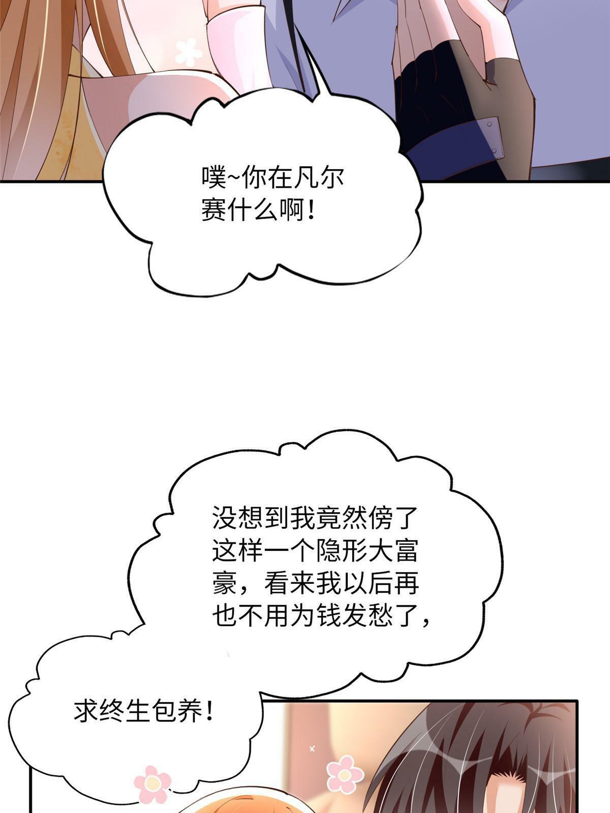 158 傍上隐形富豪啦？37