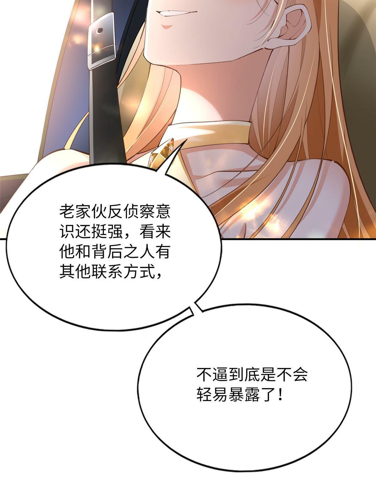 158 傍上隐形富豪啦？27
