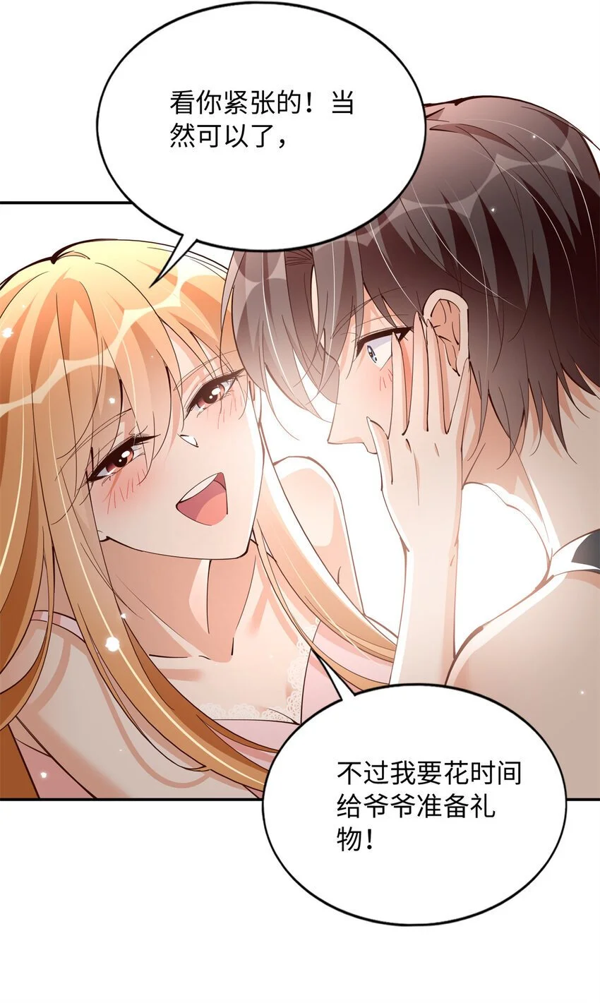 208 我们去见家长！17