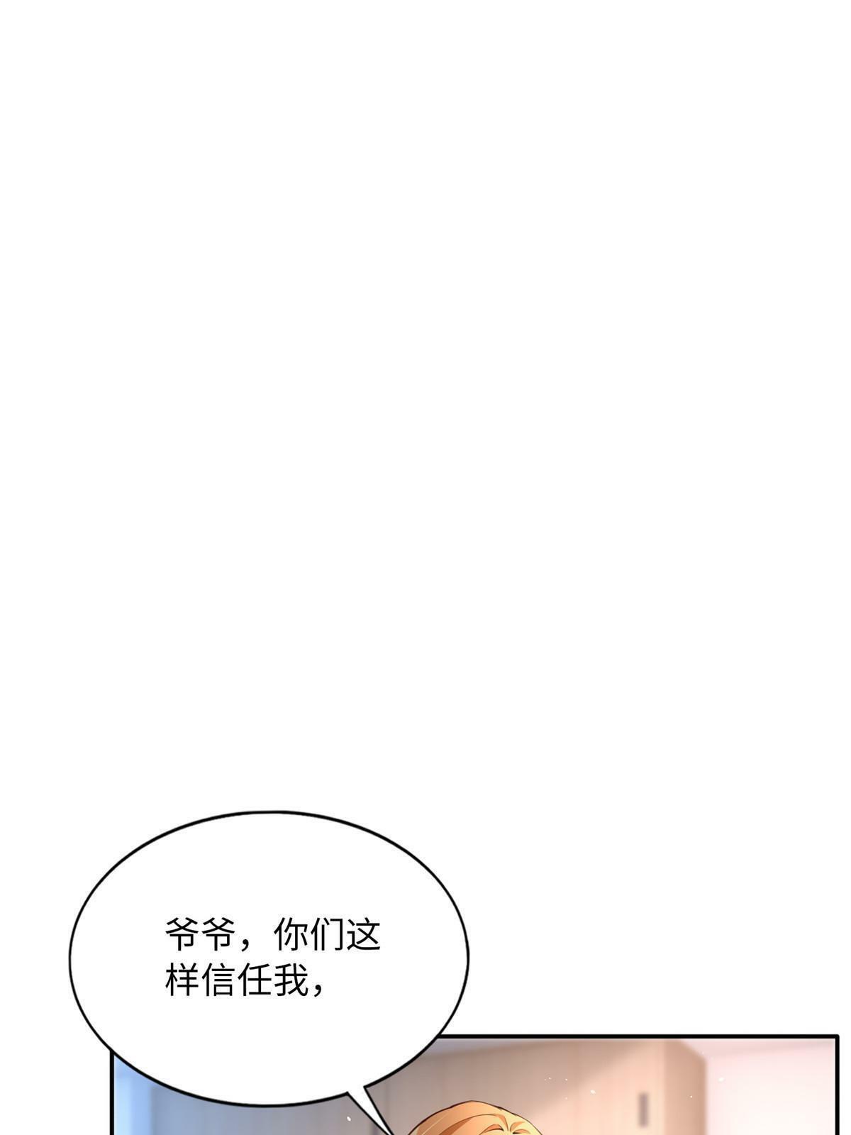 158 傍上隐形富豪啦？14