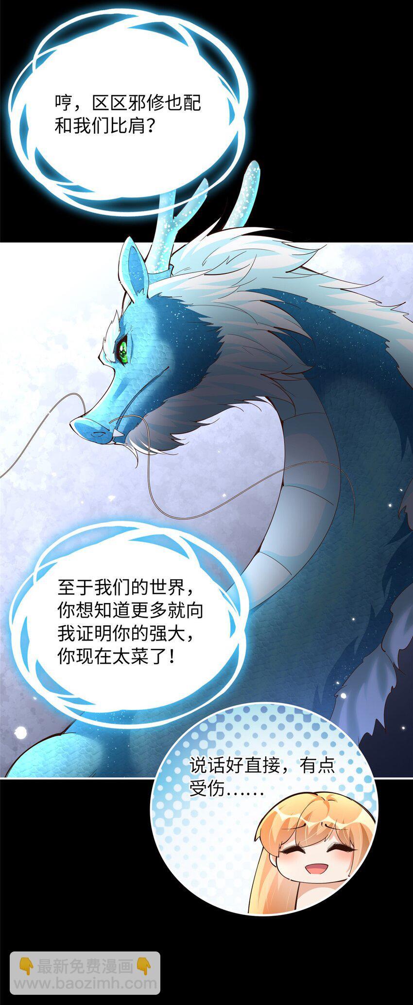 198 原来是龙前辈22
