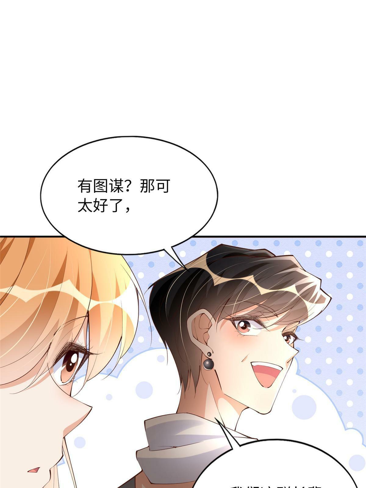 158 傍上隐形富豪啦？16