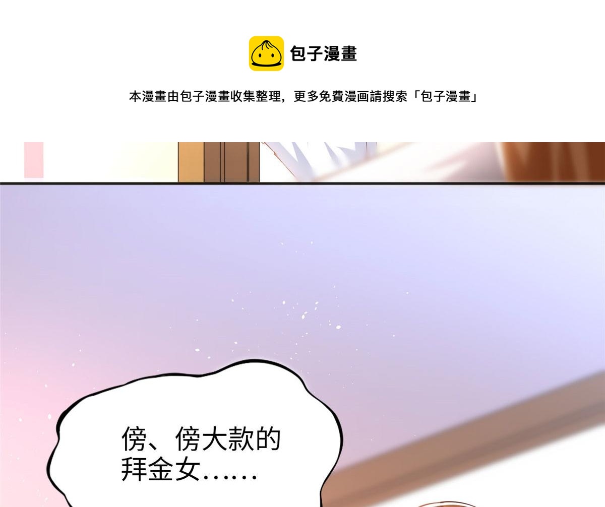 059 我傍上大款了？73