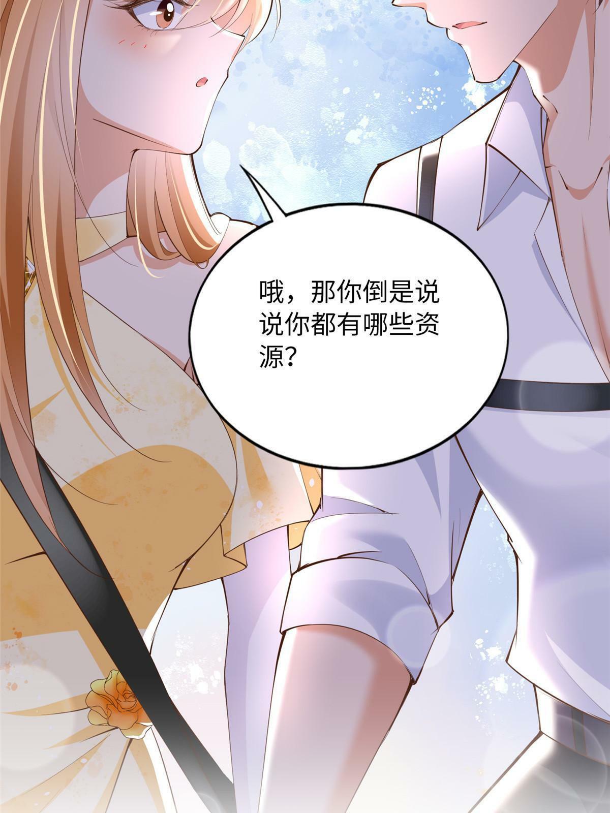 158 傍上隐形富豪啦？30