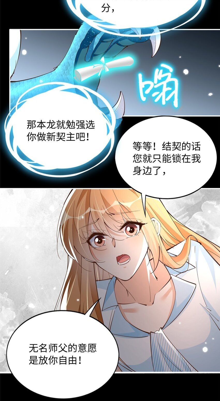 198 原来是龙前辈17