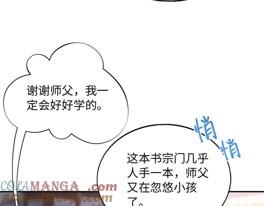231 最终章：守护俗世界85