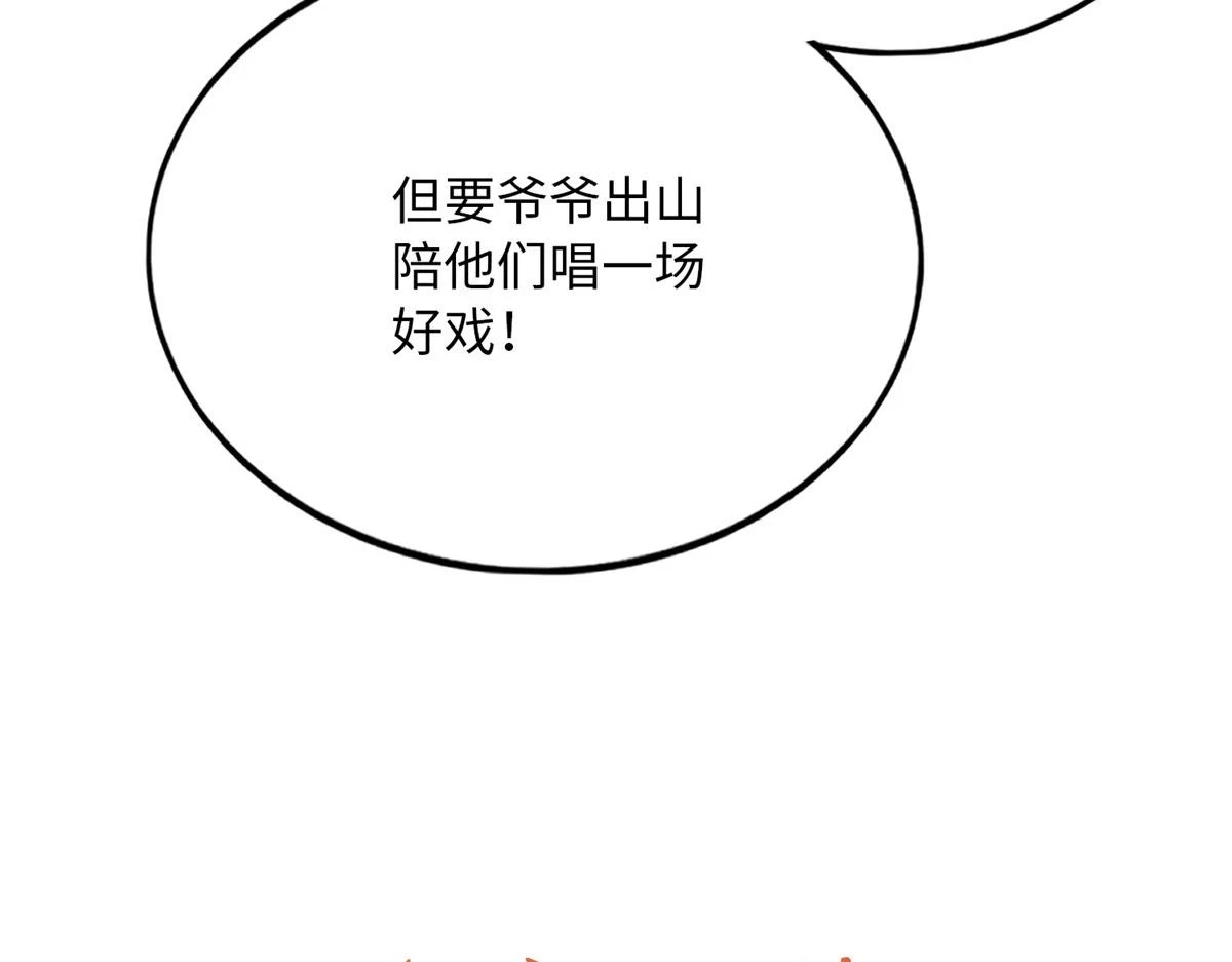 149 祖孙联手天下我有16