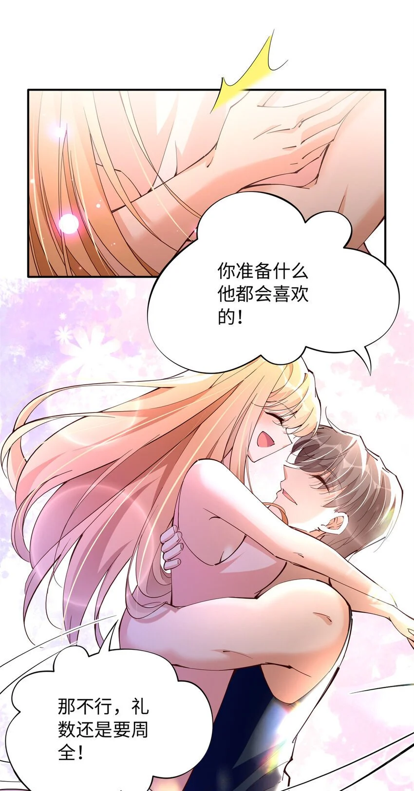 208 我们去见家长！18