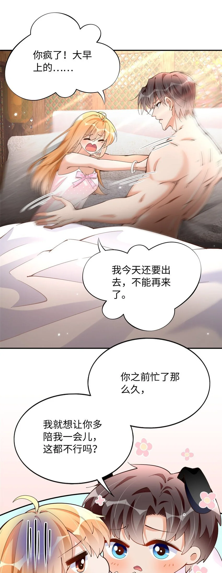 211 粘人大狼狗冷少霆2