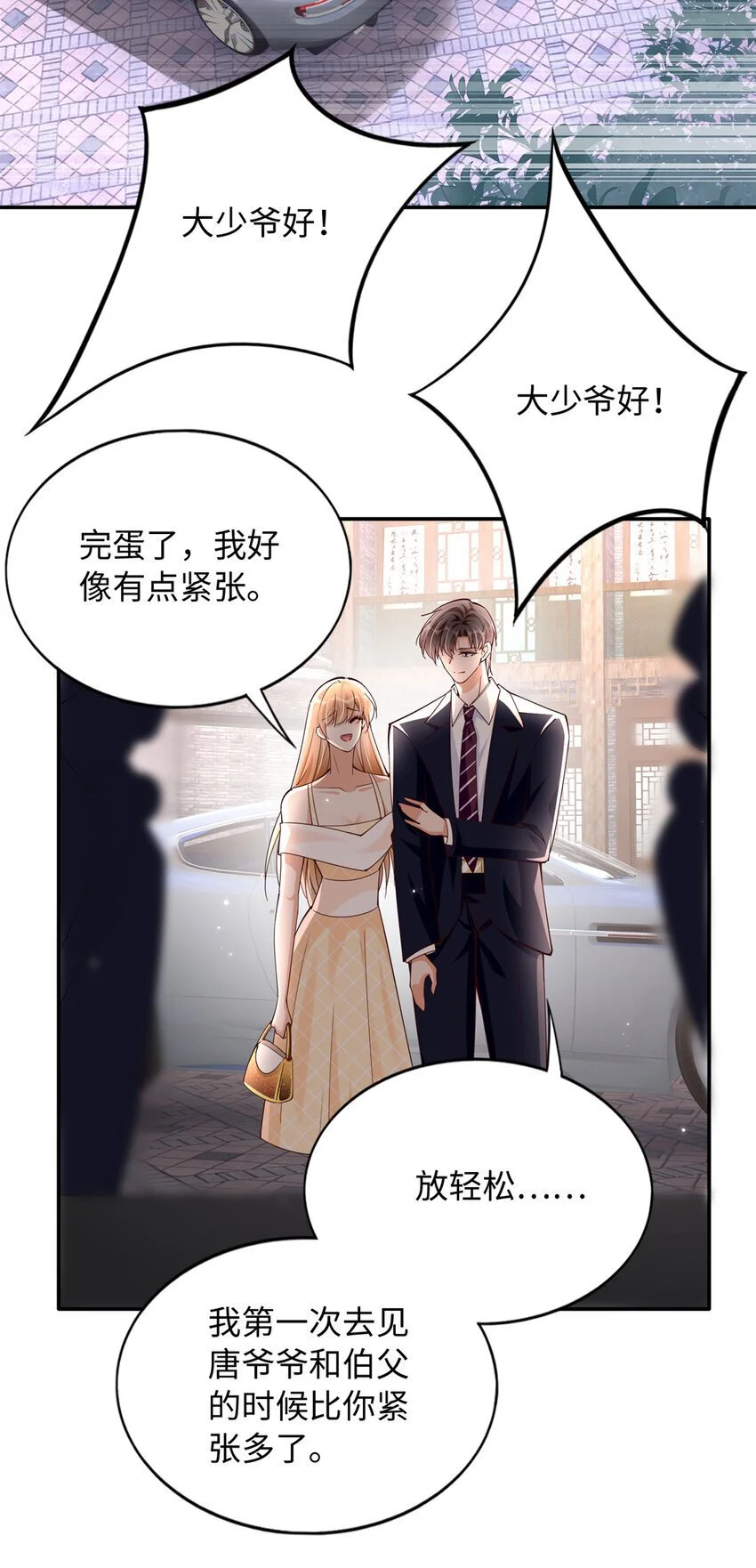 208 我们去见家长！25