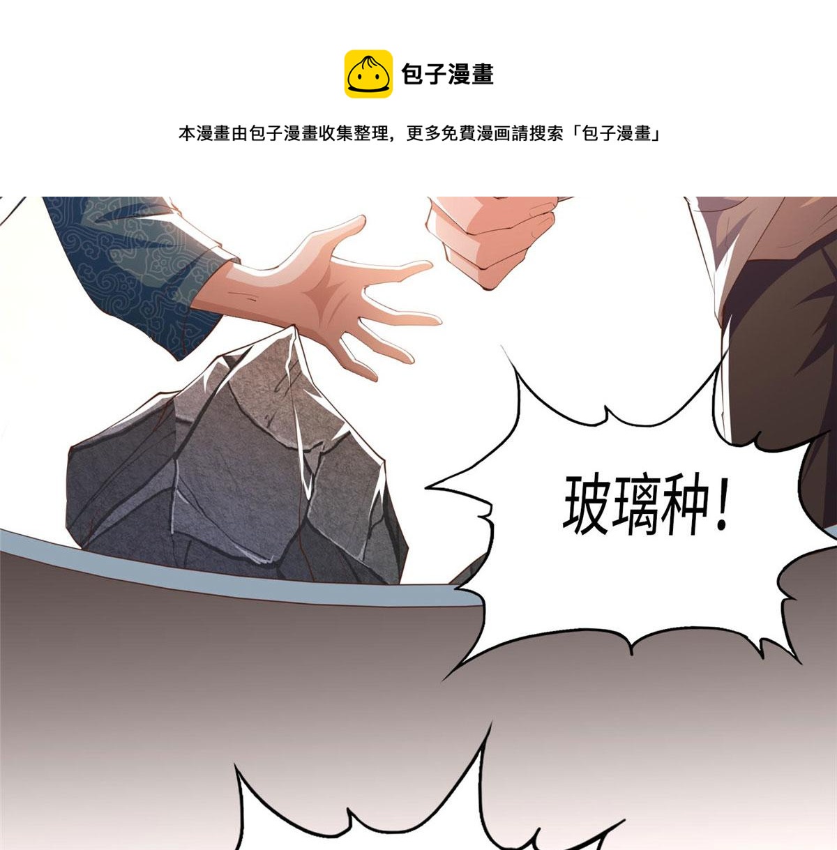 022 现场直播赌石3VS3！73
