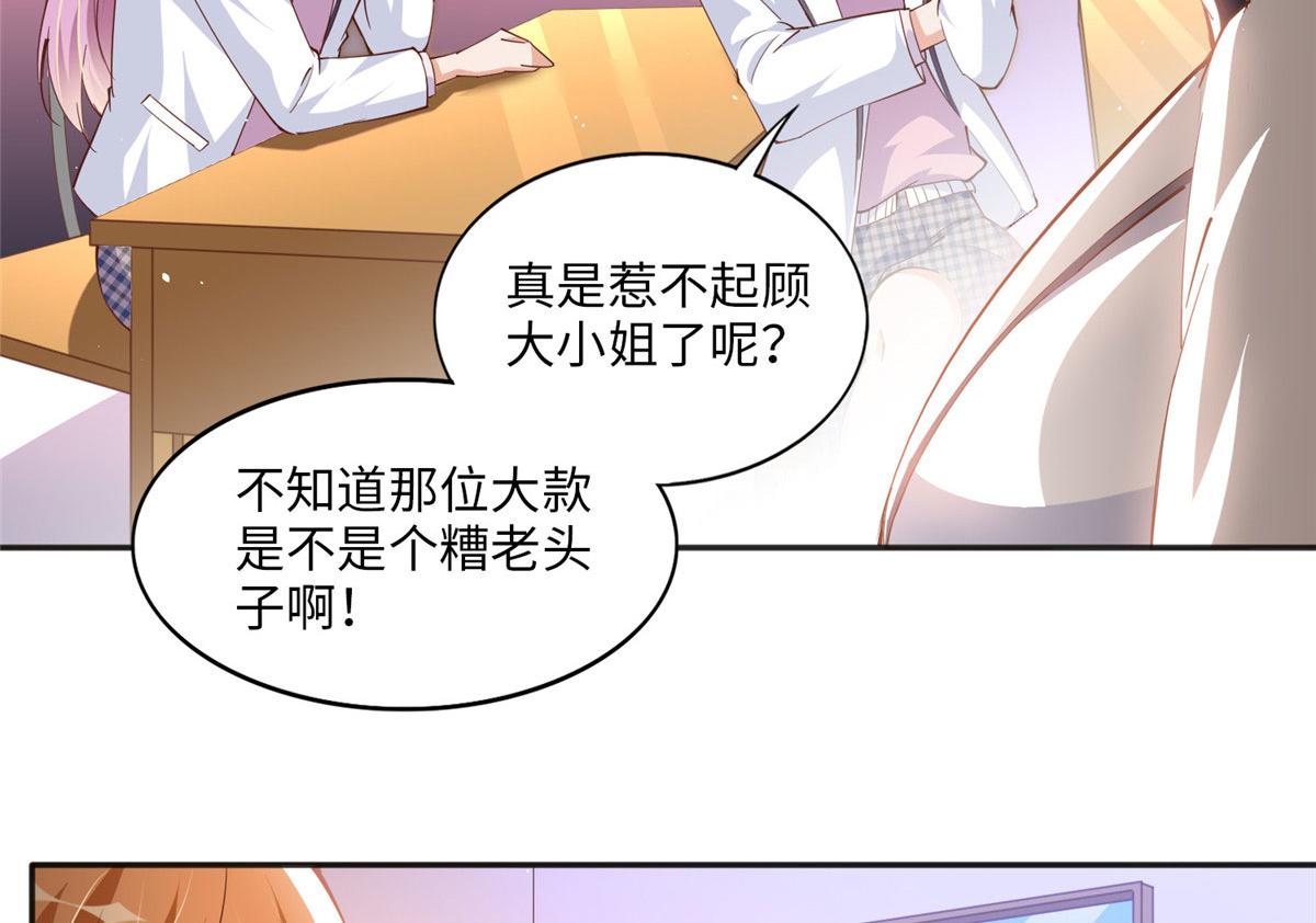 059 我傍上大款了？43