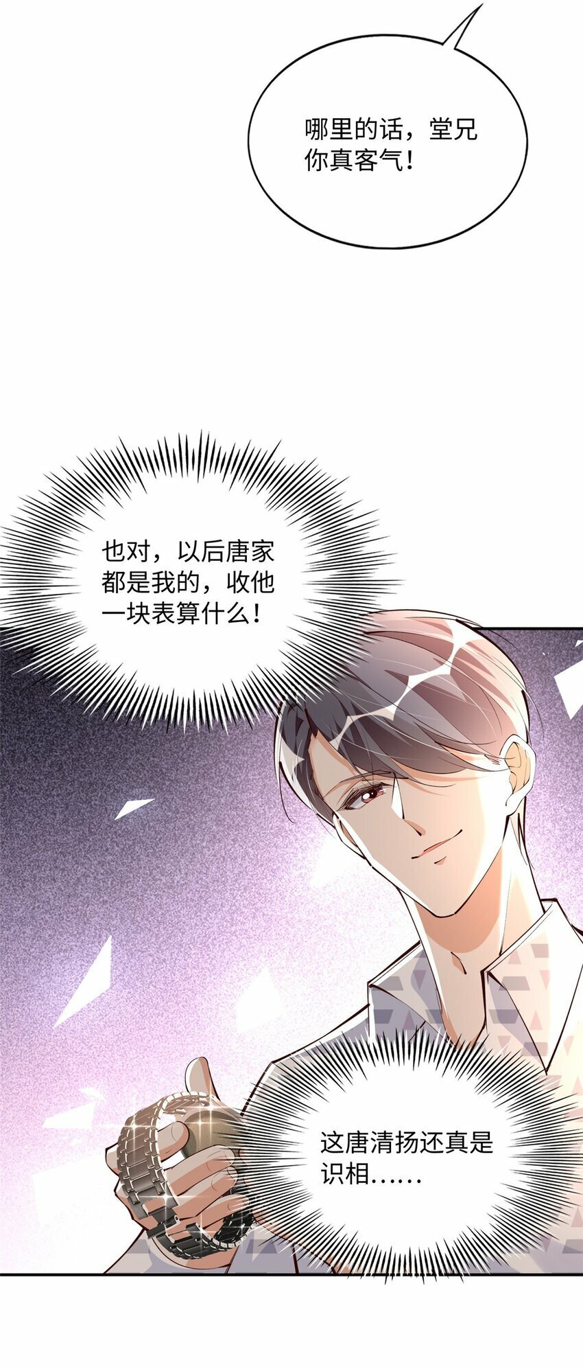 180 私生女碰上私生子8