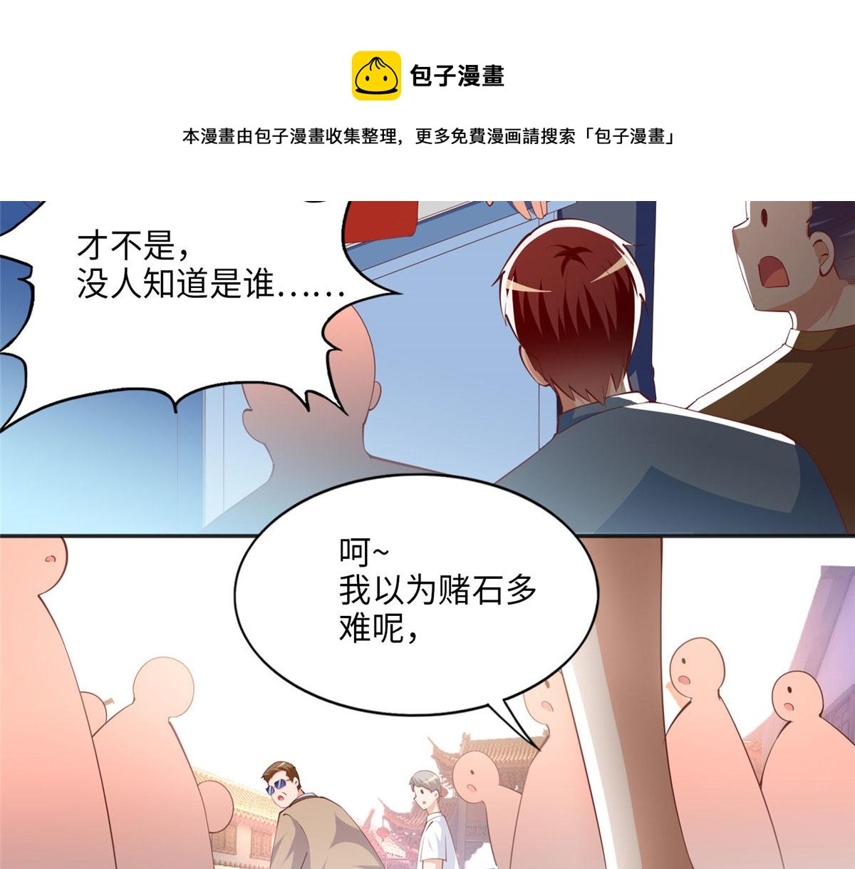 041 这是哪家赌石千金？62