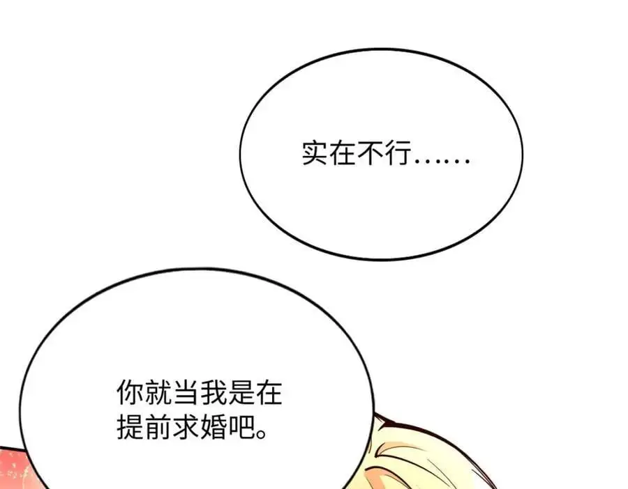 213 提前求婚？！43
