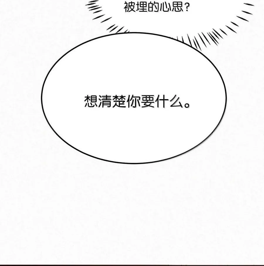 133 你要什么——想清楚了吗？13