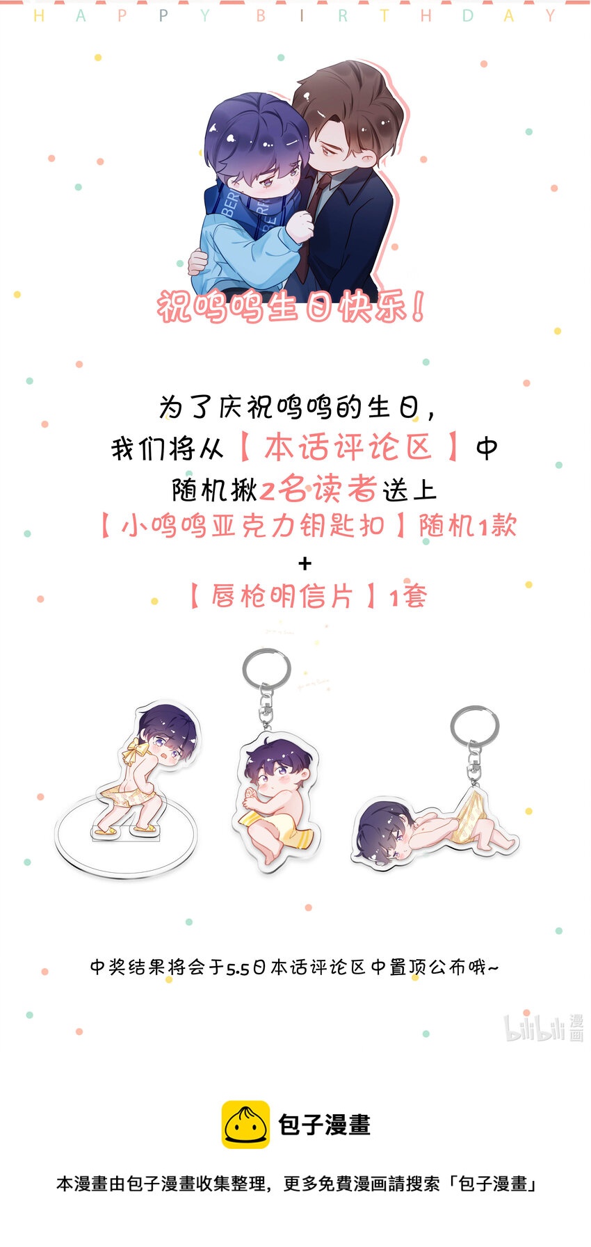 鸣鸣 生日快乐!1