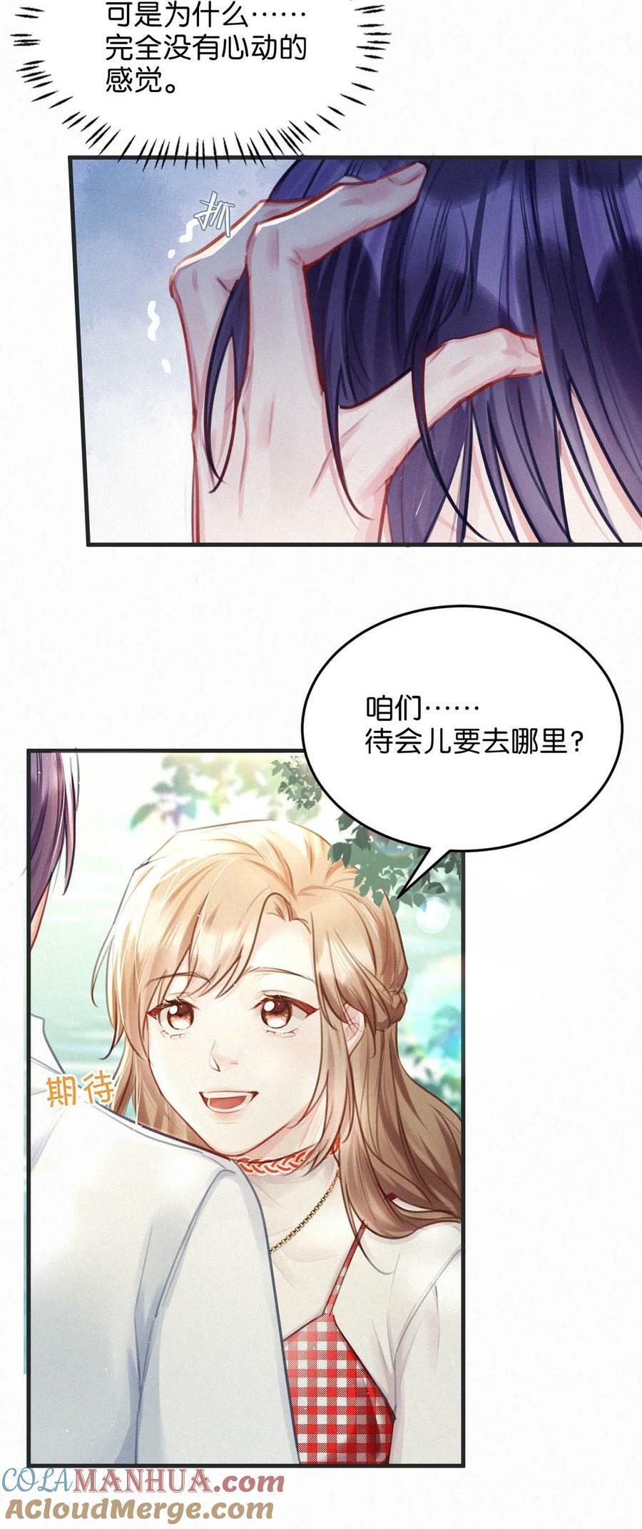 084 可是为什么……完全没有心动的感觉。28