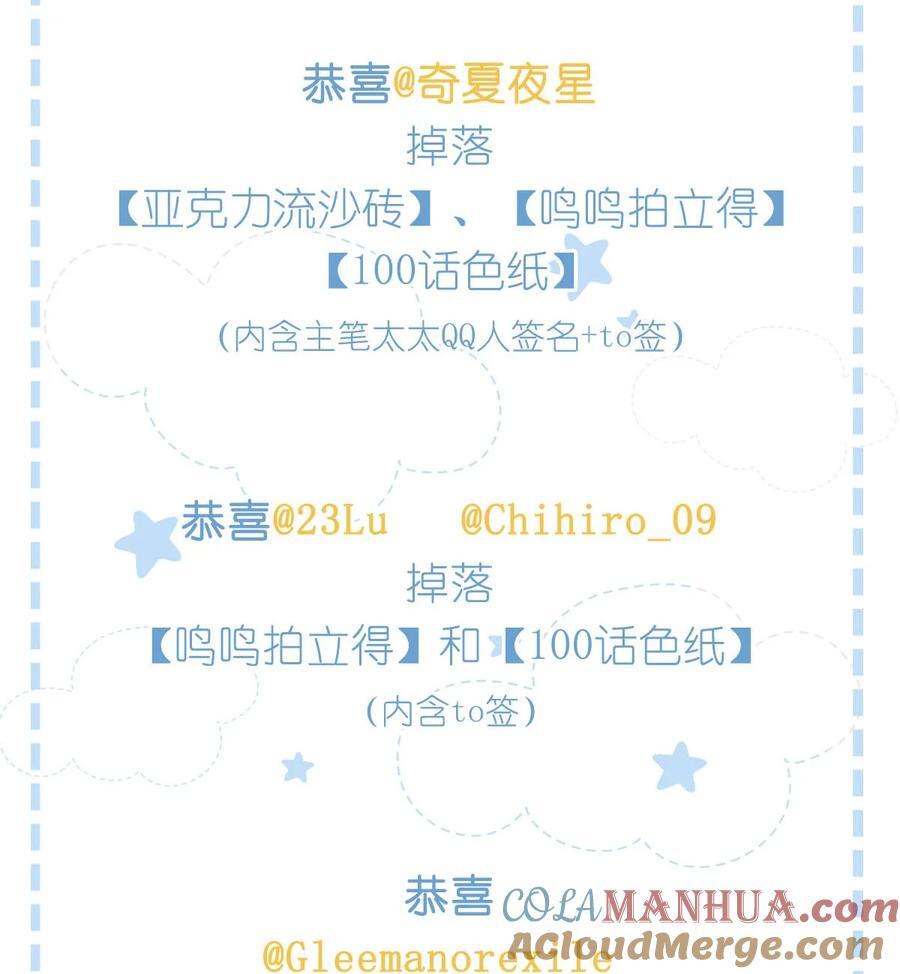 延更通知 &amp;amp;amp;100话获奖读者名单大公布！2