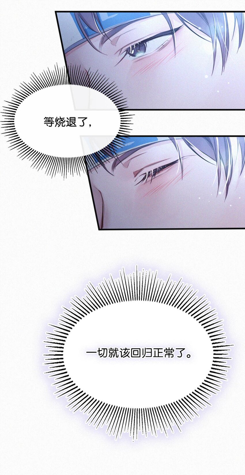 037 先前的那些心慌意乱，果然都是错觉……34