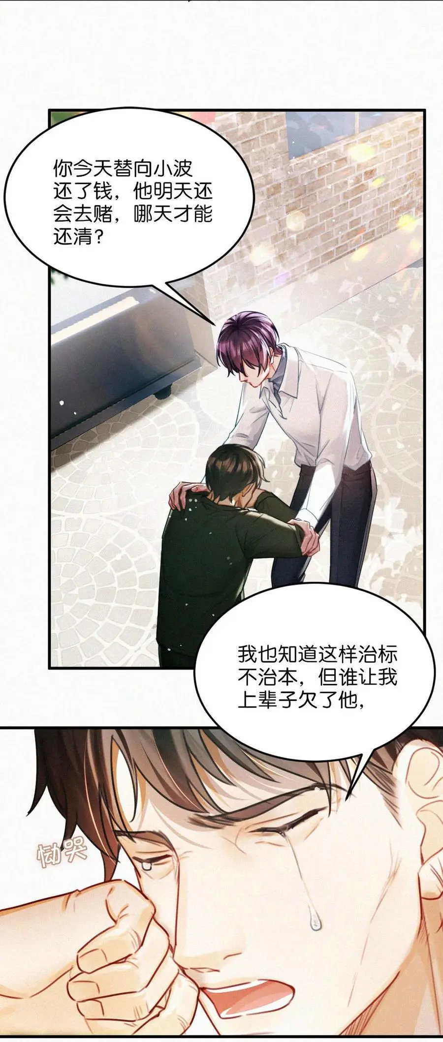 115 虞老师口中的喜欢，到底能信几分呢？4