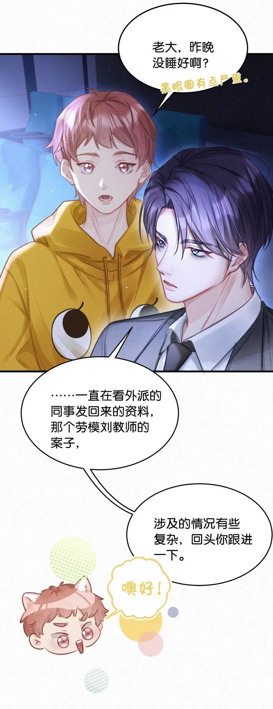 106 他那里……有其他人？29