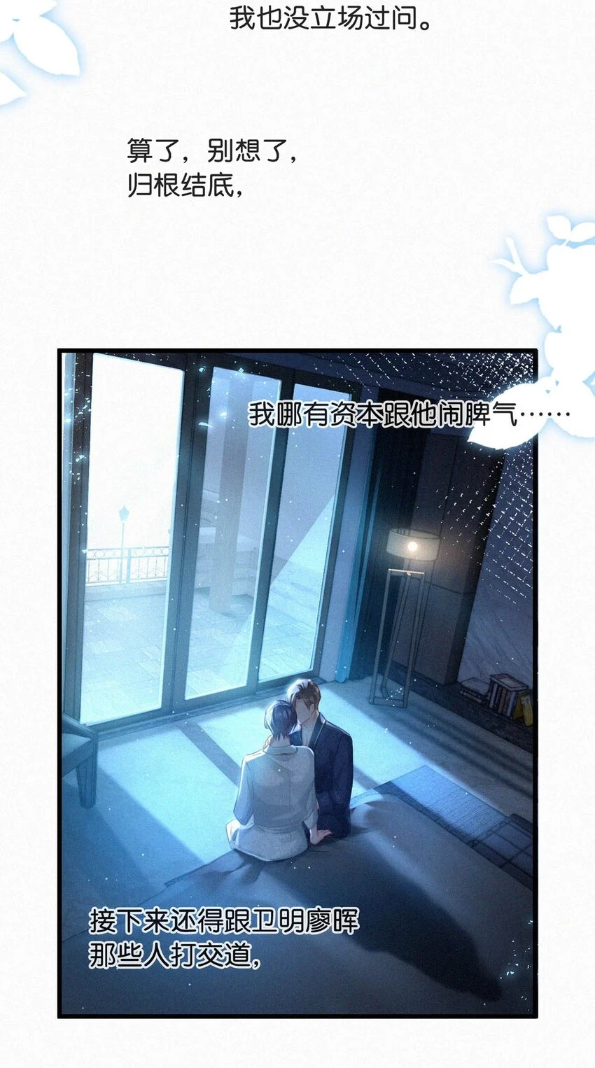 075 他，竟然替我……7