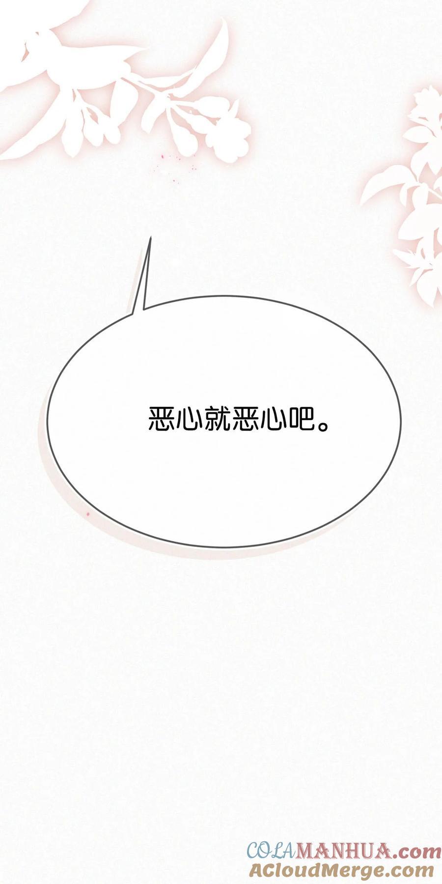 099 “恶心就恶心吧。”（完整版见特典）22