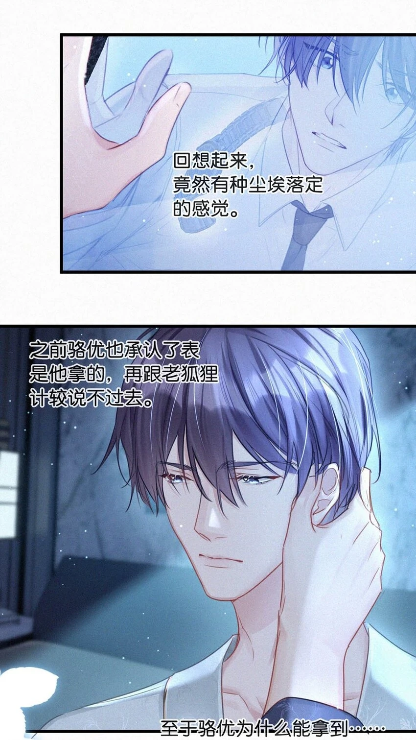 075 他，竟然替我……6