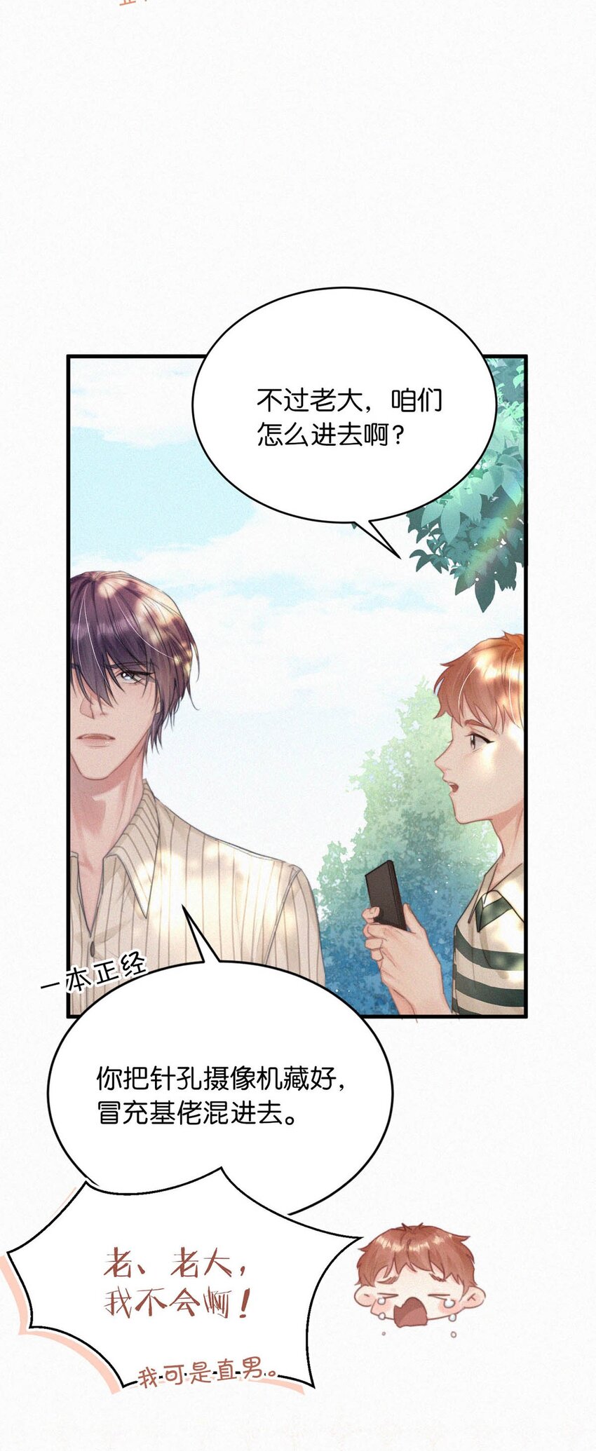 053 我总是控住不住地出现反应……16